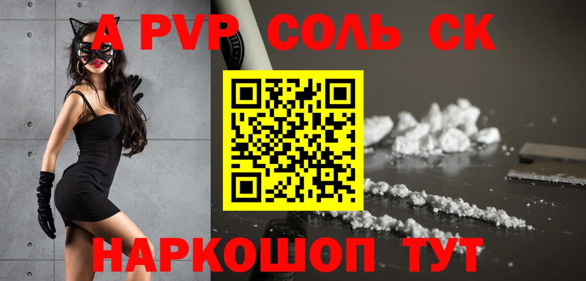 Alfa_PVP Соль Бердск