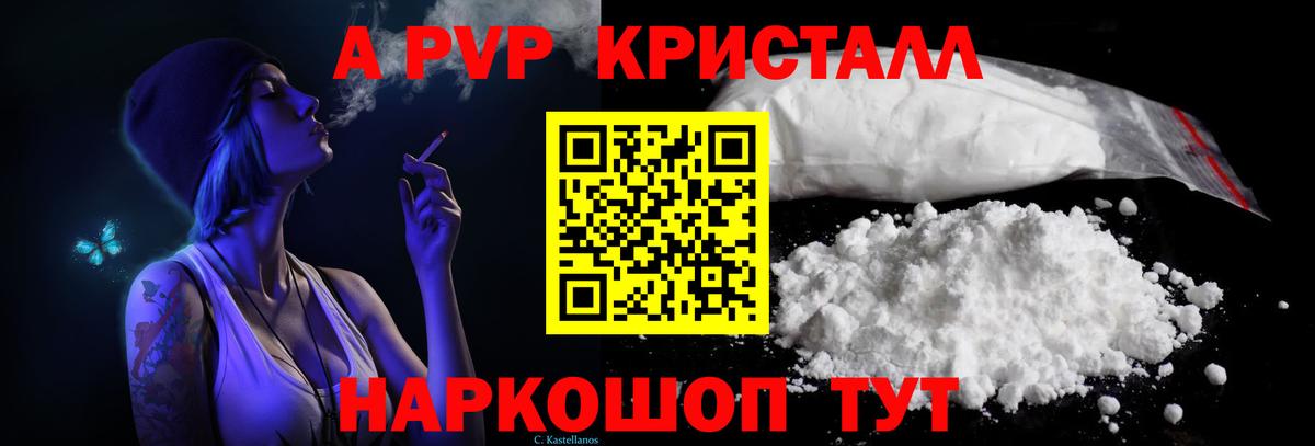 Alfa_PVP Crystall  Альфа ПВП СК КРИС  купить закладку  Alpha-PVP  Бердск  Вход с VPN 