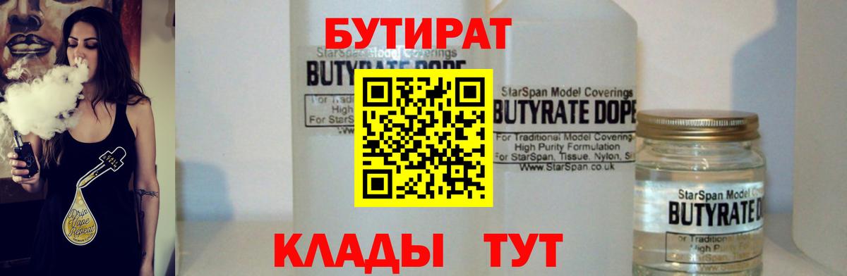 Бердск  Бутират GHB  Вход с VPN 