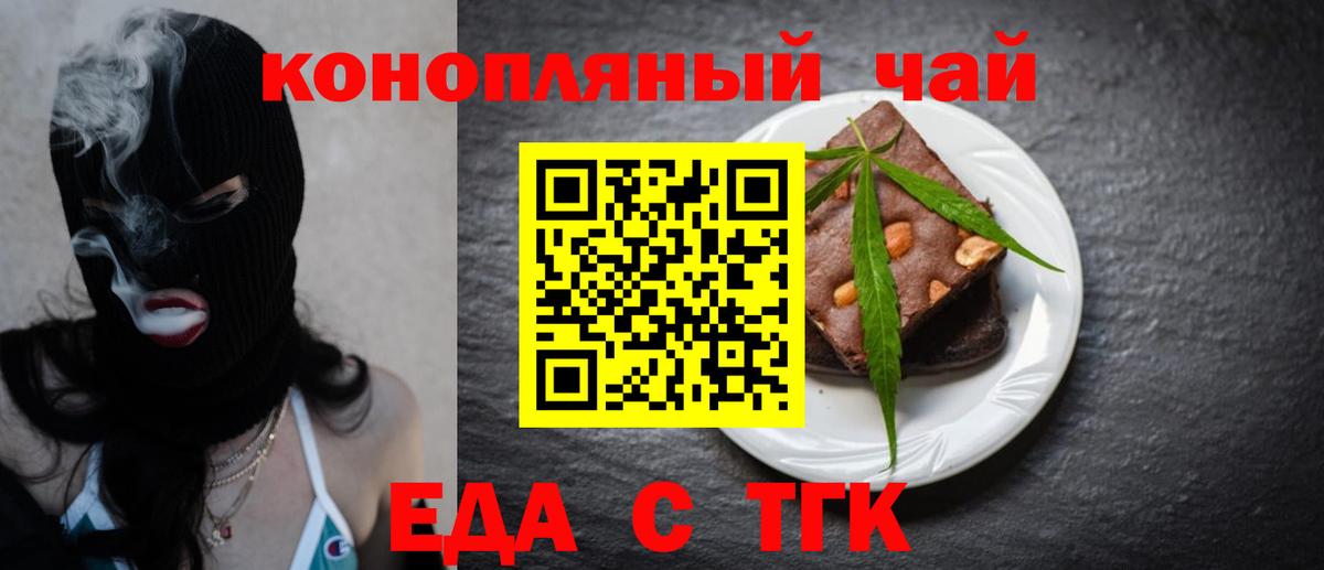 Бердск  Еда ТГК марихуана  Вход с VPN 