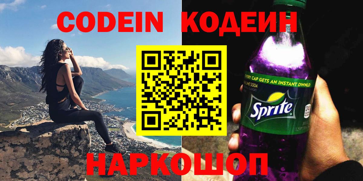 Кодеиновый сироп Lean напиток Lean (лин)  Вход с VPN  Бердск 