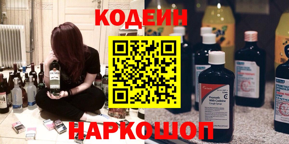 Кодеиновый сироп Lean Purple Drank Бердск