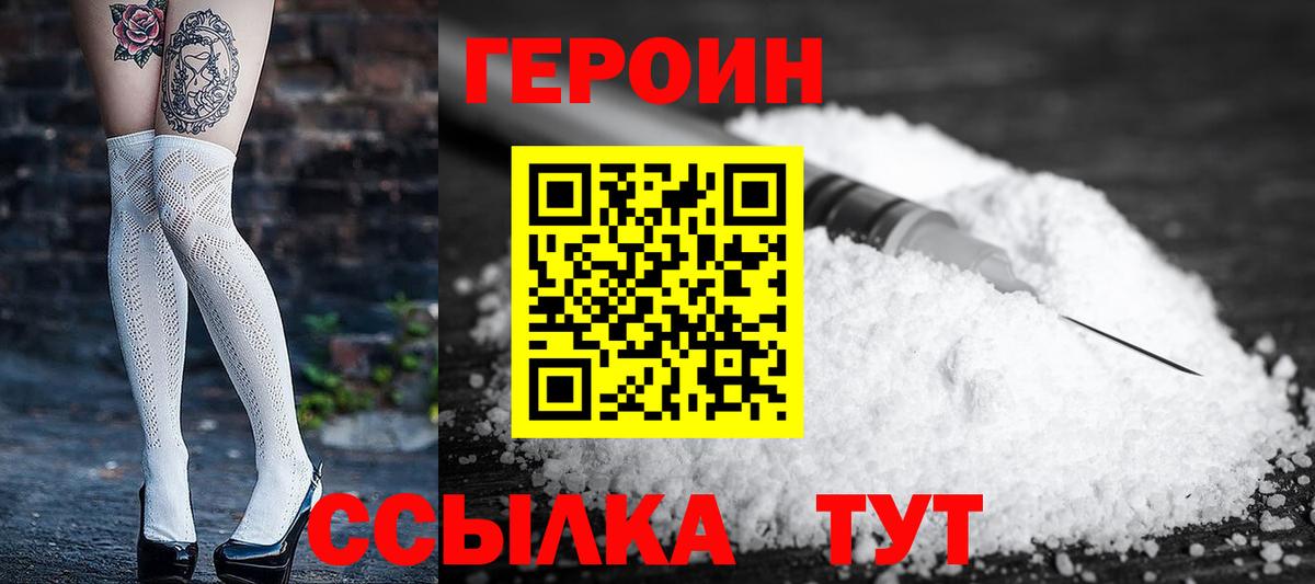 Героин  Вход с VPN  Бердск  Героин Heroin 