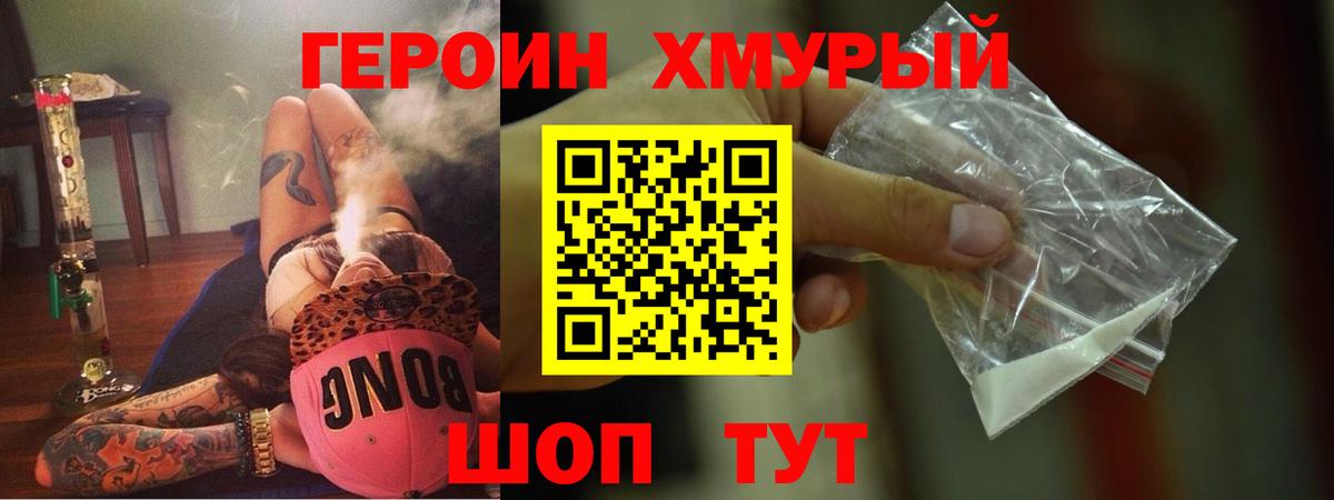 ГЕРОИН герыч Бердск