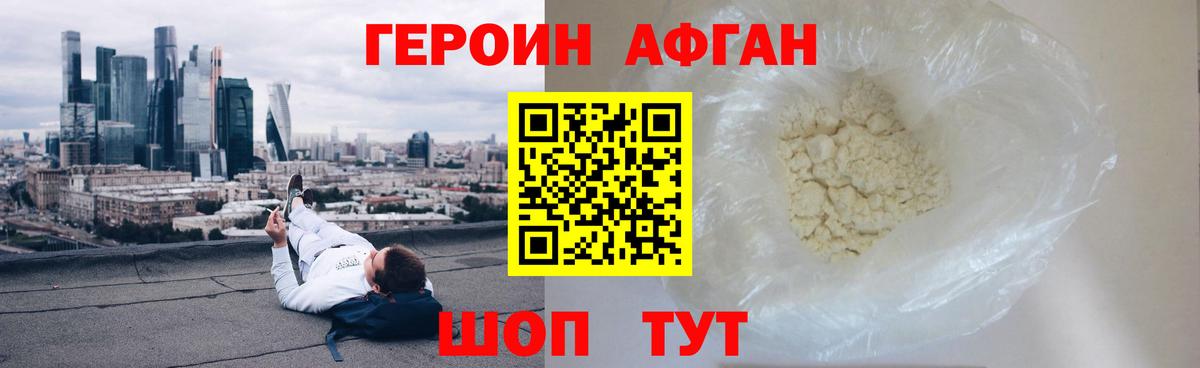 ГЕРОИН VHQ Бердск