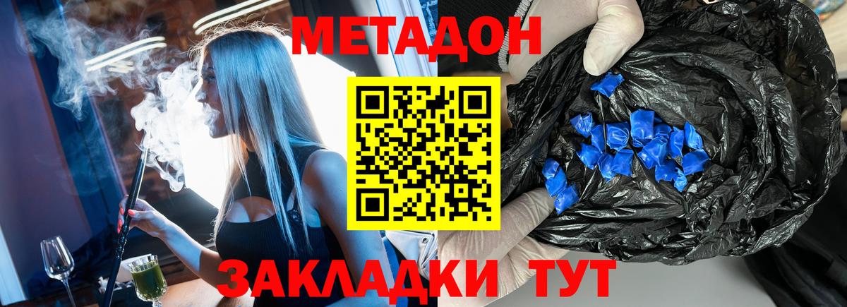МЕТАДОН кристалл Бердск