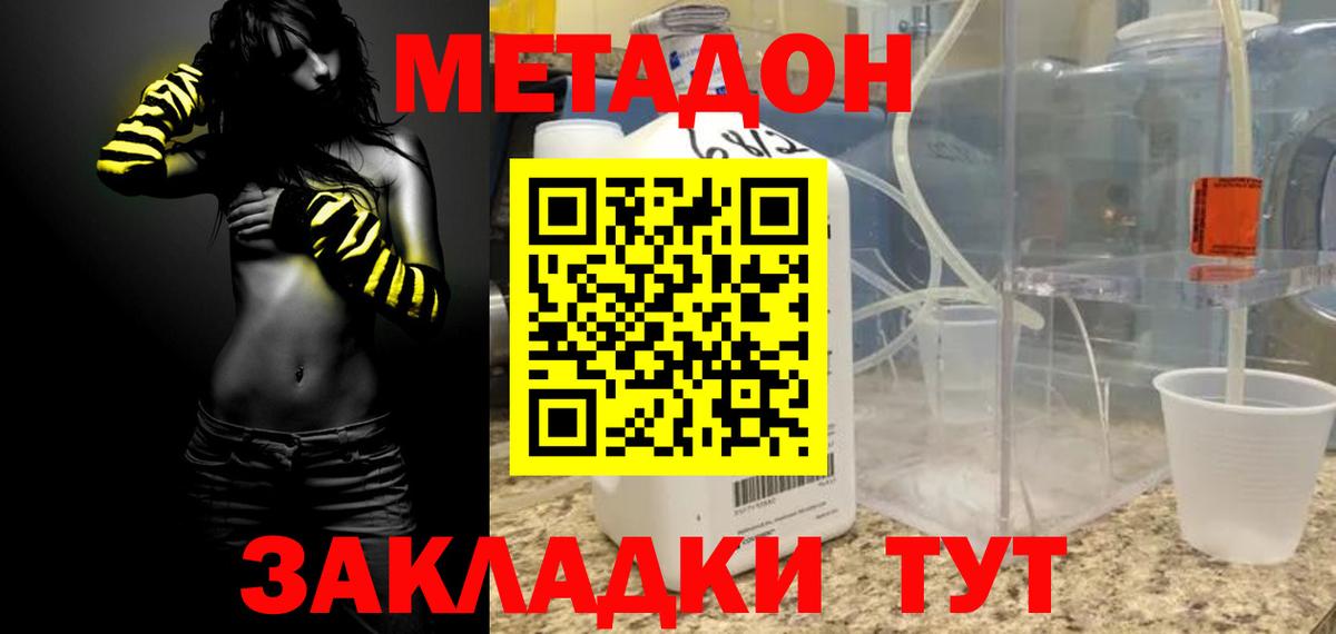МЕТАДОН VHQ  Бердск  МЕТАДОН methadone 