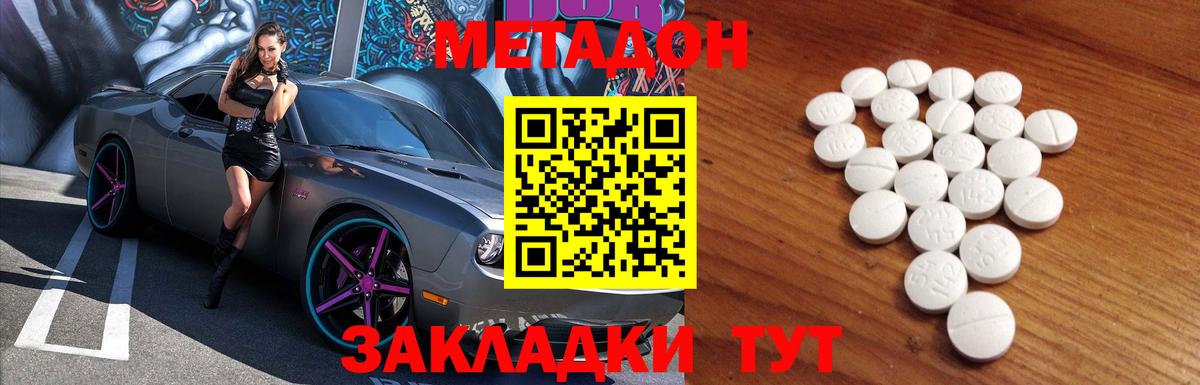 Метадон кристалл  Вход с VPN  Бердск  МЕТАДОН methadone 