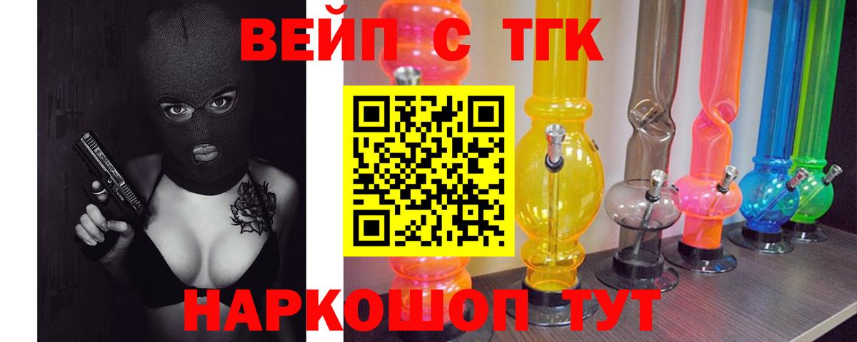 Дистиллят ТГК вейп Бердск